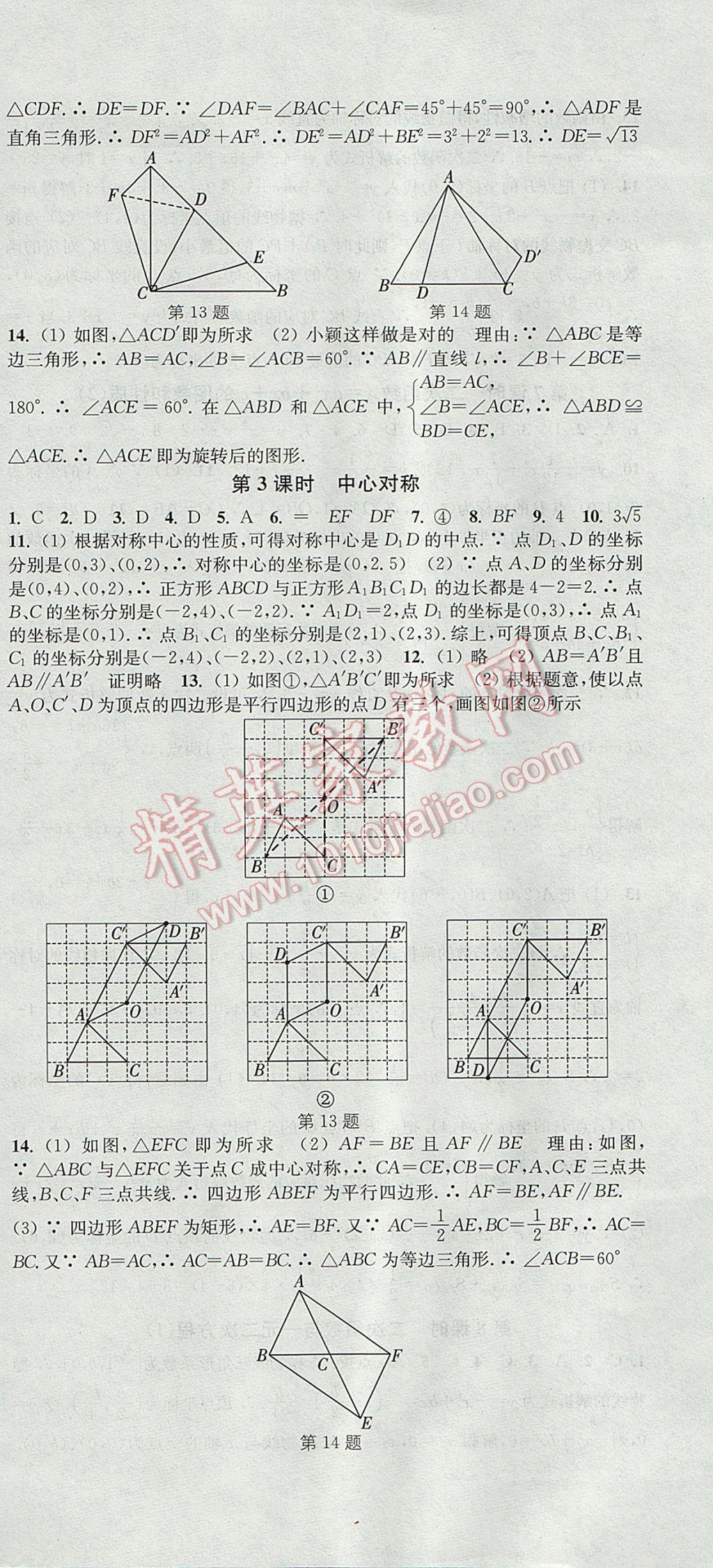 2017年通城學(xué)典活頁(yè)檢測(cè)九年級(jí)數(shù)學(xué)上冊(cè)人教版 參考答案第12頁(yè)