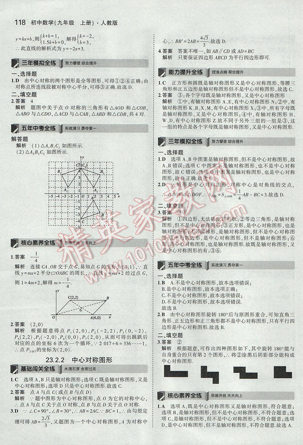 2017年5年中考3年模拟初中数学九年级上册人教版 参考答案第19页