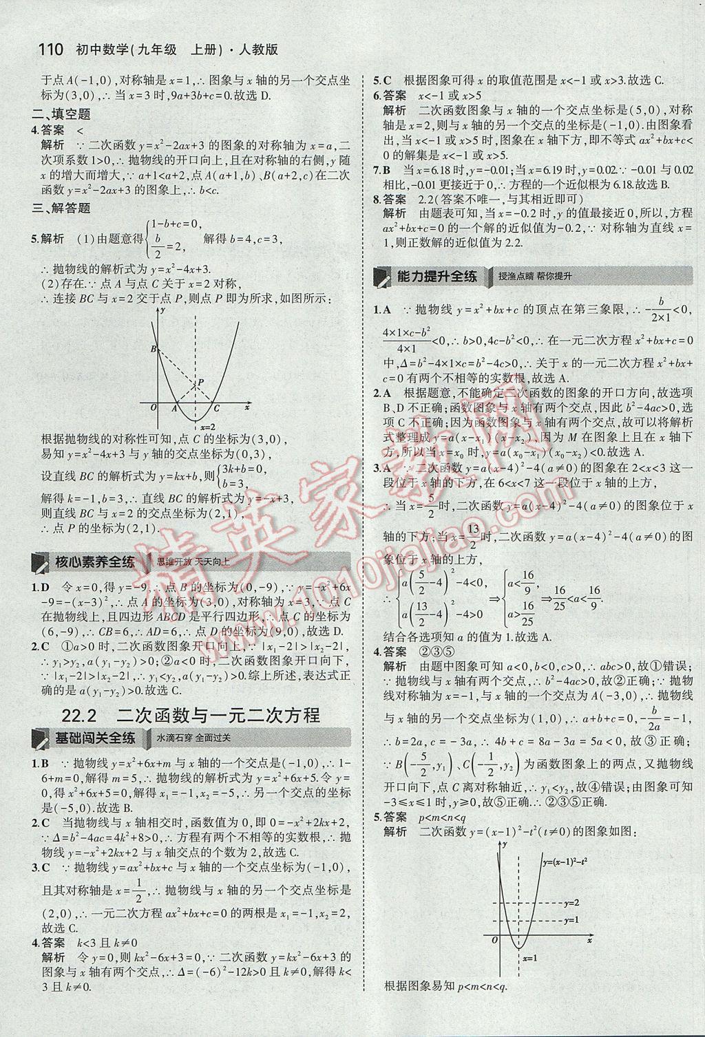 2017年5年中考3年模拟初中数学九年级上册人教版 参考答案第11页