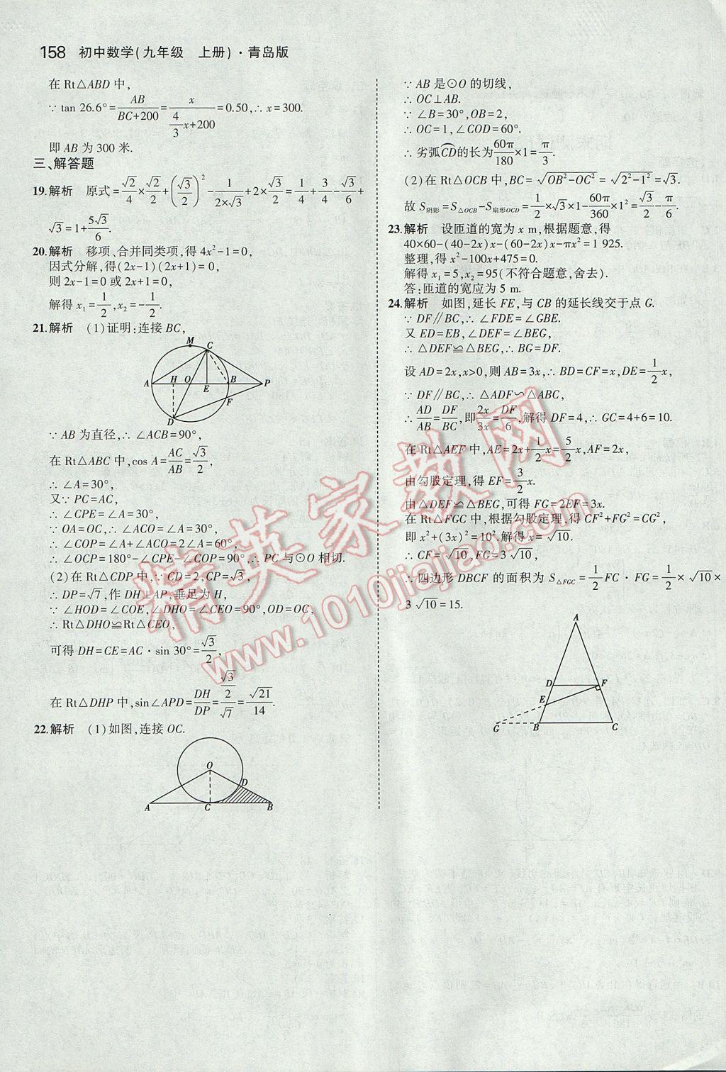 2017年5年中考3年模擬初中數(shù)學九年級上冊青島版 參考答案第52頁