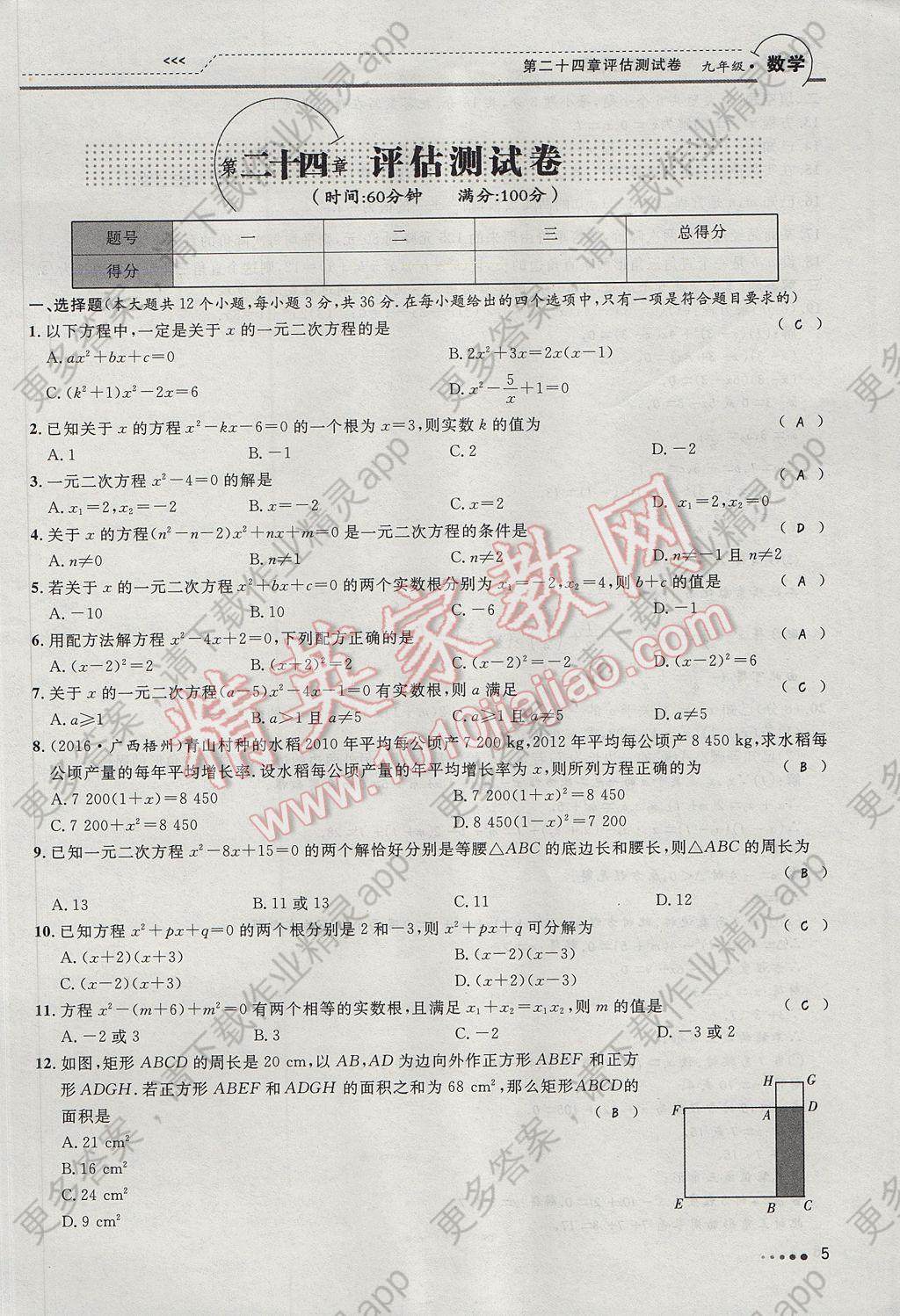 2017年MOOC淘题一本全练初中数学九年级上