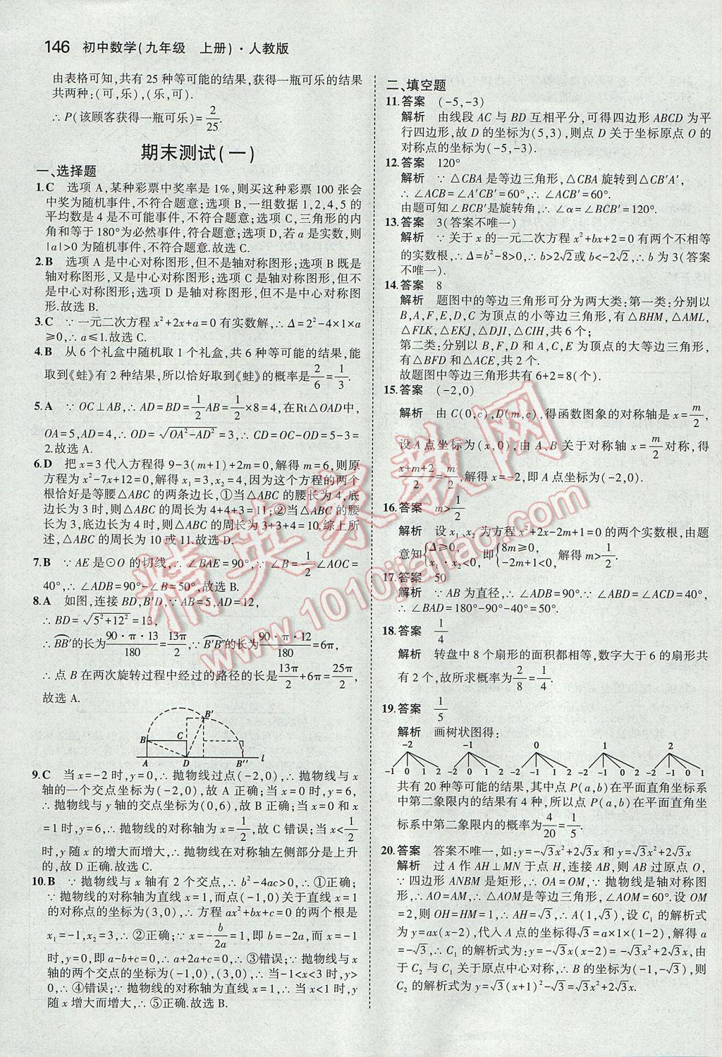 2017年5年中考3年模擬初中數(shù)學(xué)九年級上冊人教版 參考答案第47頁