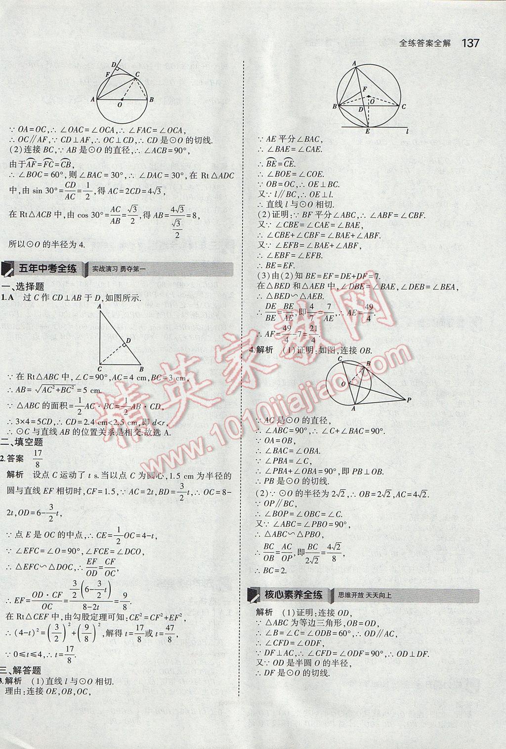 2017年5年中考3年模擬初中數(shù)學九年級上冊青島版 參考答案第31頁