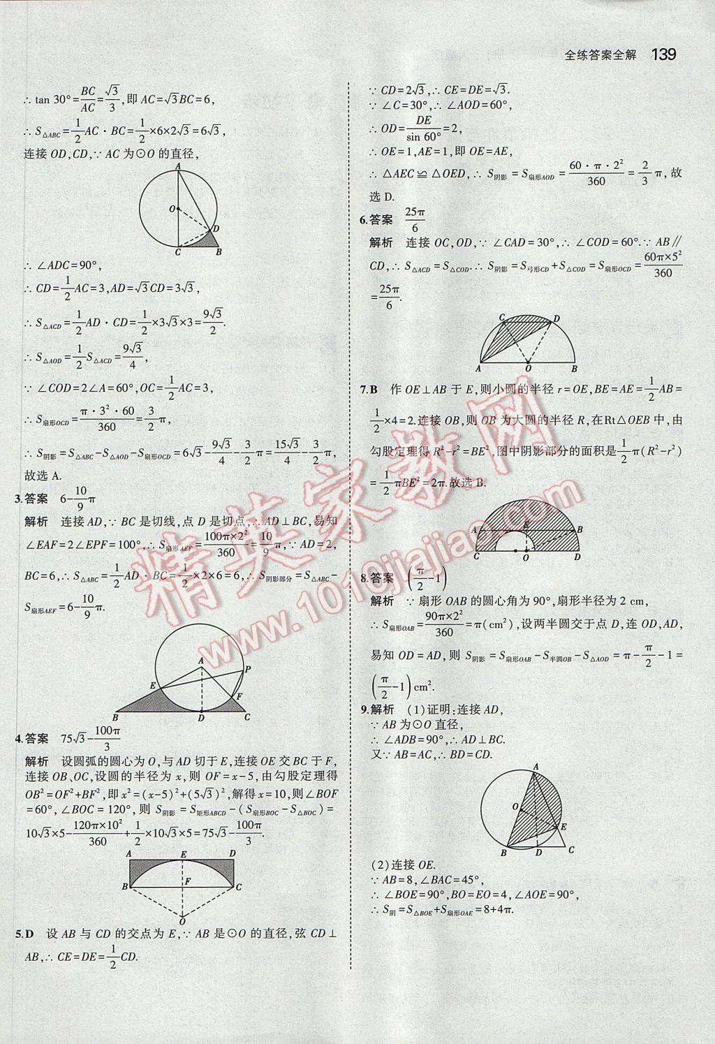 2017年5年中考3年模拟初中数学九年级上册人教版 参考答案第40页