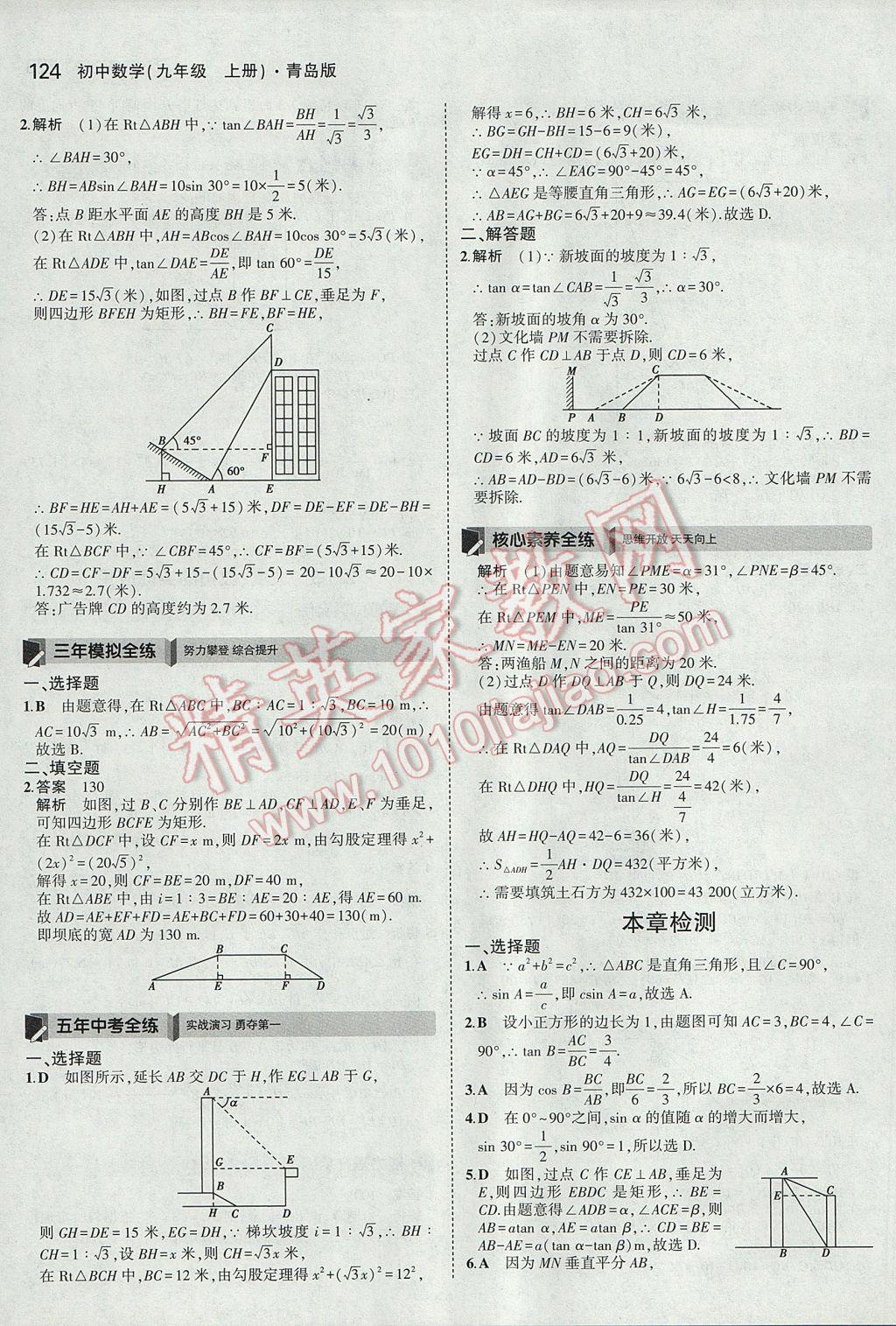 2017年5年中考3年模擬初中數(shù)學(xué)九年級(jí)上冊(cè)青島版 參考答案第18頁(yè)