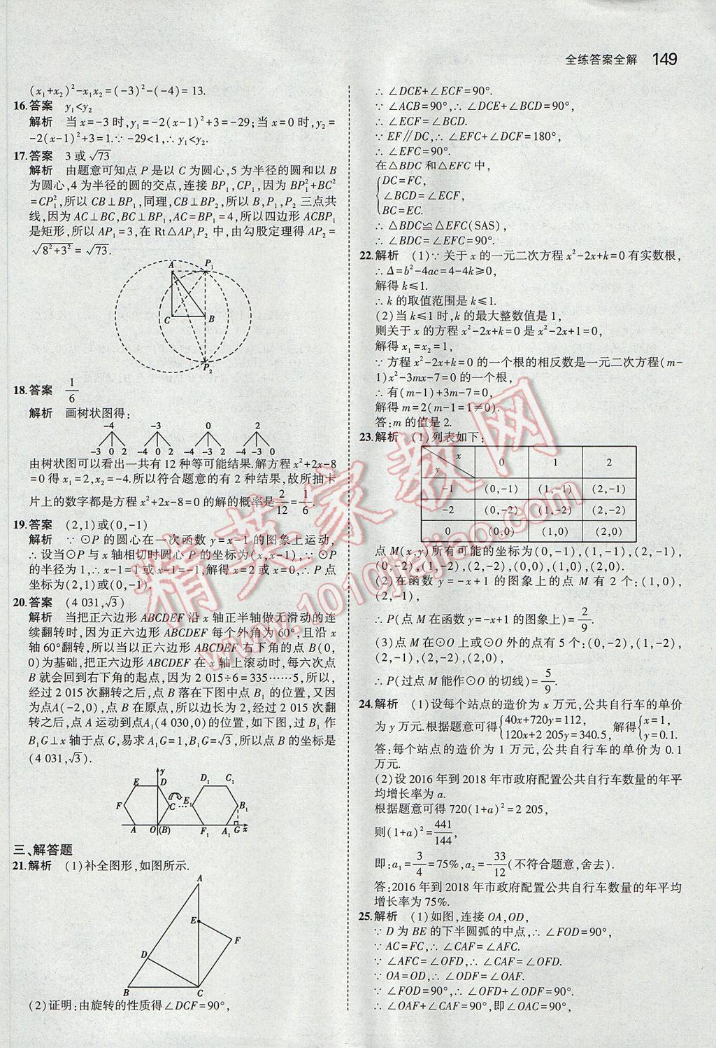 2017年5年中考3年模拟初中数学九年级上册人教版 参考答案第50页