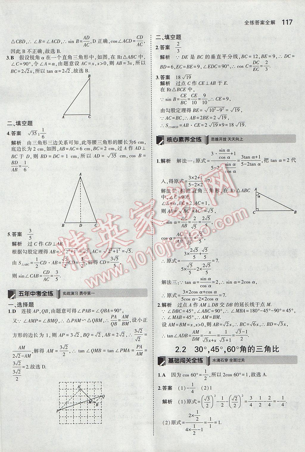 2017年5年中考3年模擬初中數(shù)學(xué)九年級上冊青島版 參考答案第11頁