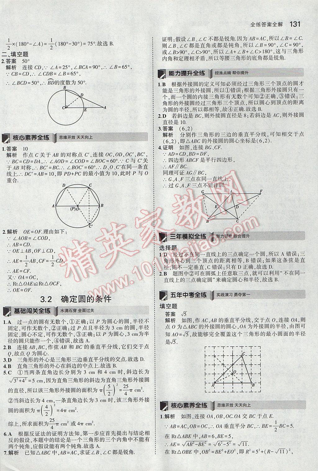 2017年5年中考3年模擬初中數(shù)學(xué)九年級(jí)上冊(cè)青島版 參考答案第25頁(yè)