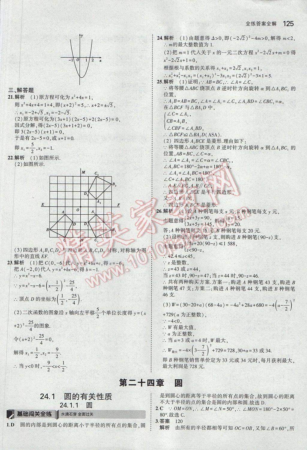 2017年5年中考3年模擬初中數(shù)學(xué)九年級上冊人教版 參考答案第26頁