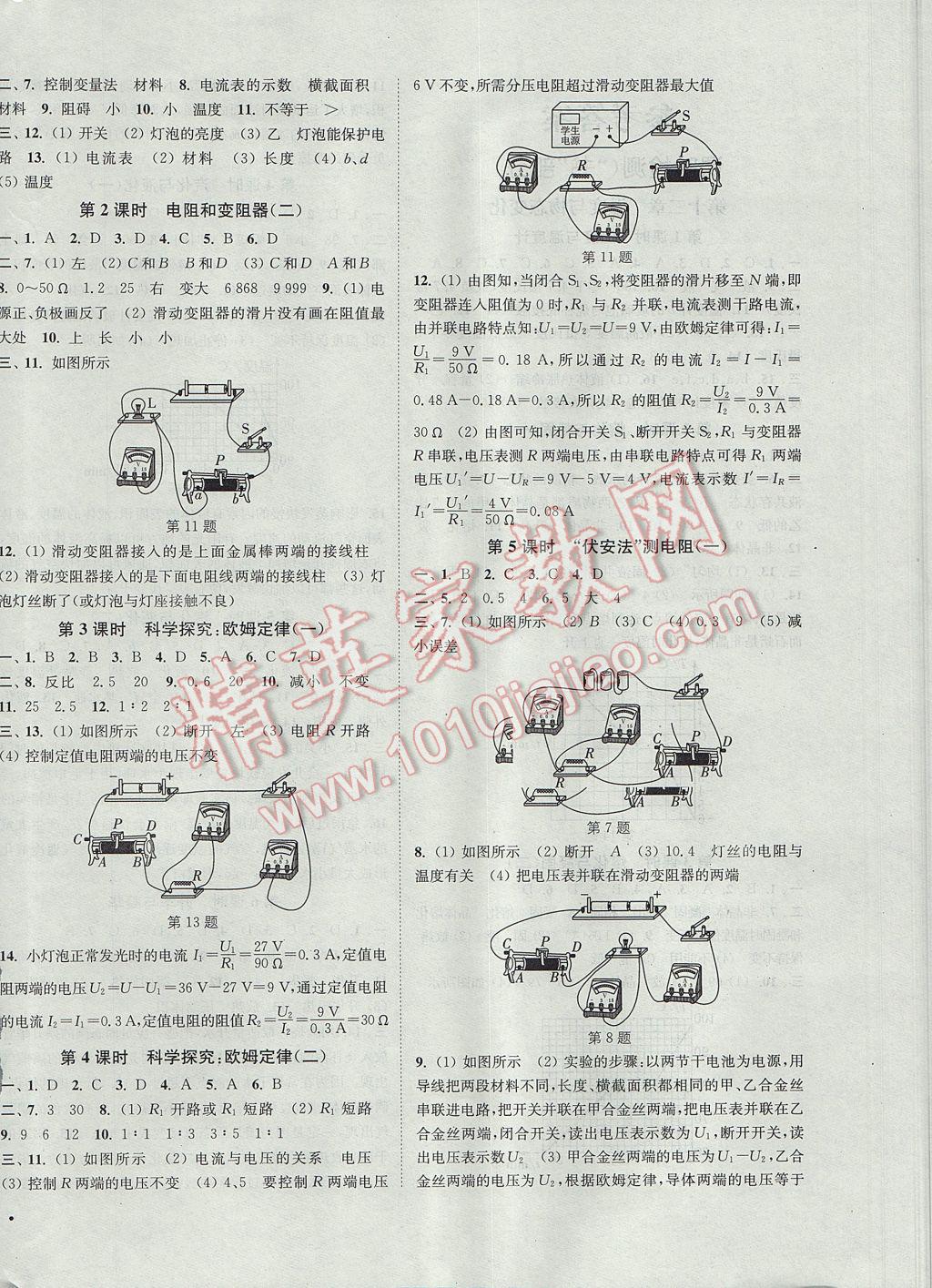 2017年通城學(xué)典活頁(yè)檢測(cè)九年級(jí)物理全一冊(cè)滬科版 參考答案第4頁(yè)