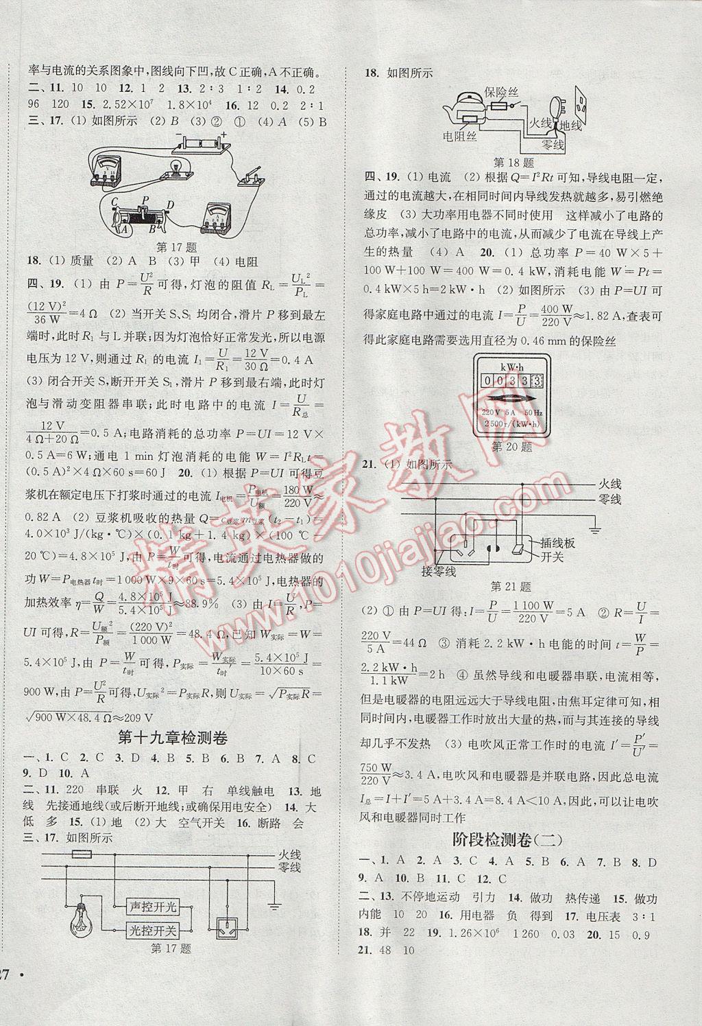 2017年通城學典活頁檢測九年級物理全一冊人教版 參考答案第10頁