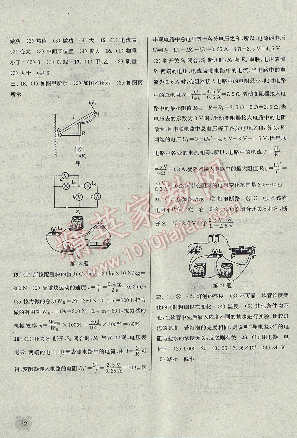 2017年通城学典课时作业本九年级物理上册苏科版江苏专用 参考答案第22页