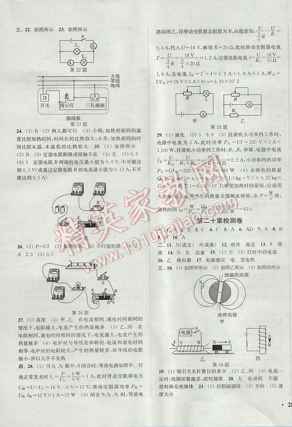 2017年通城學(xué)典活頁檢測九年級物理全一冊人教版 參考答案第11頁