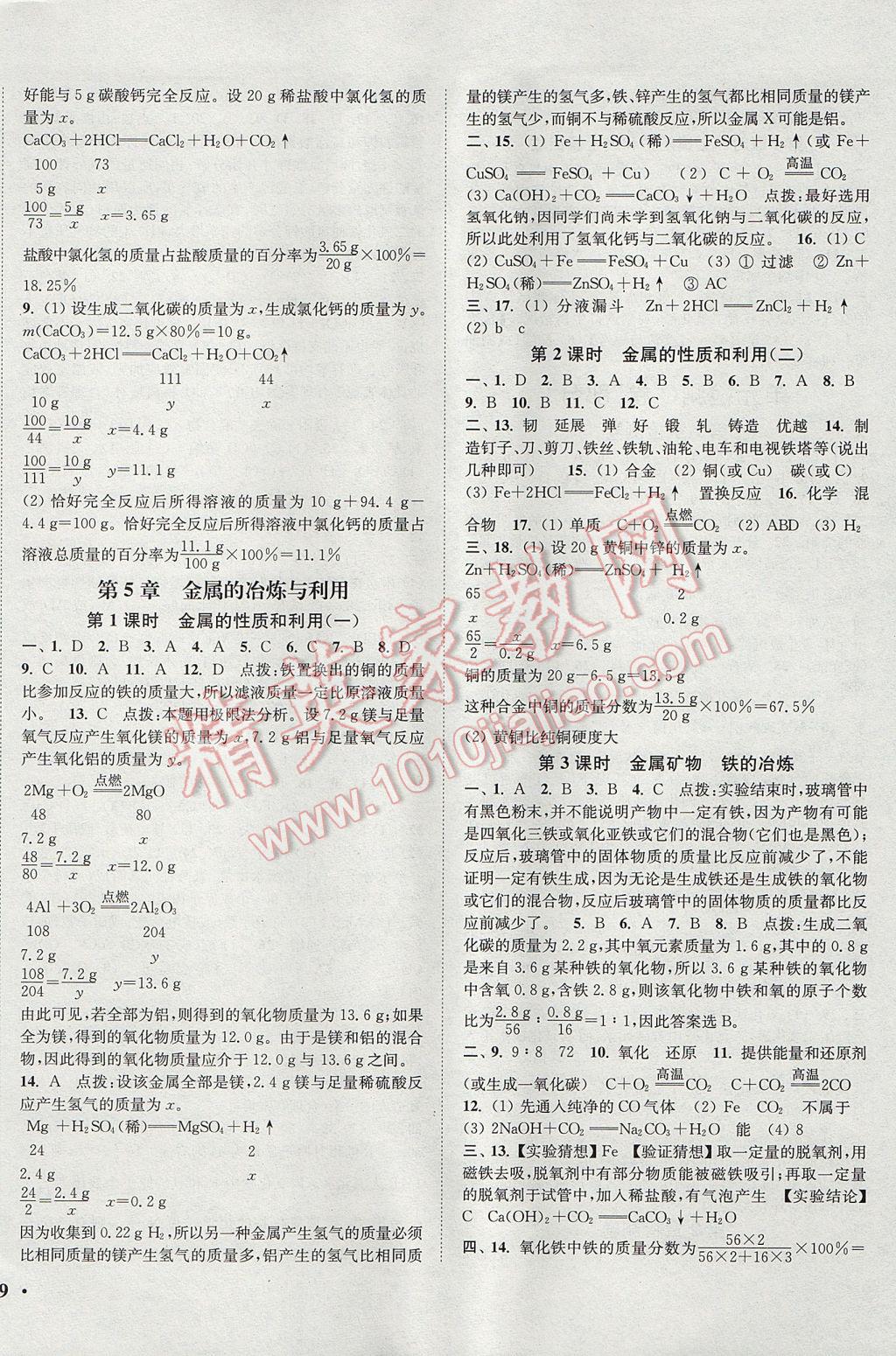 2017年通城学典活页检测九年级化学上册沪教版 参考答案第6页