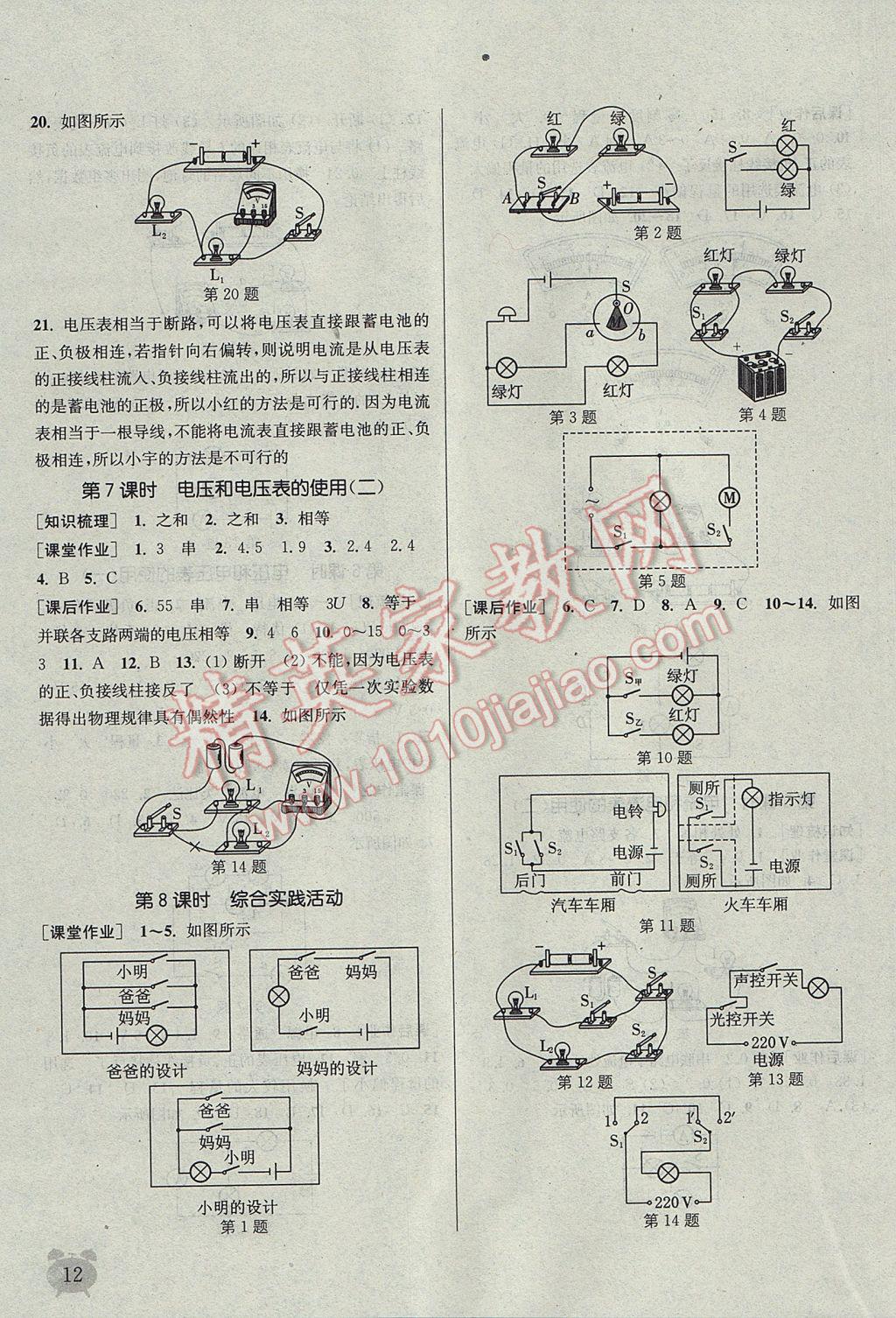 2017年通城學(xué)典課時(shí)作業(yè)本九年級(jí)物理上冊(cè)蘇科版江蘇專用 參考答案第11頁(yè)