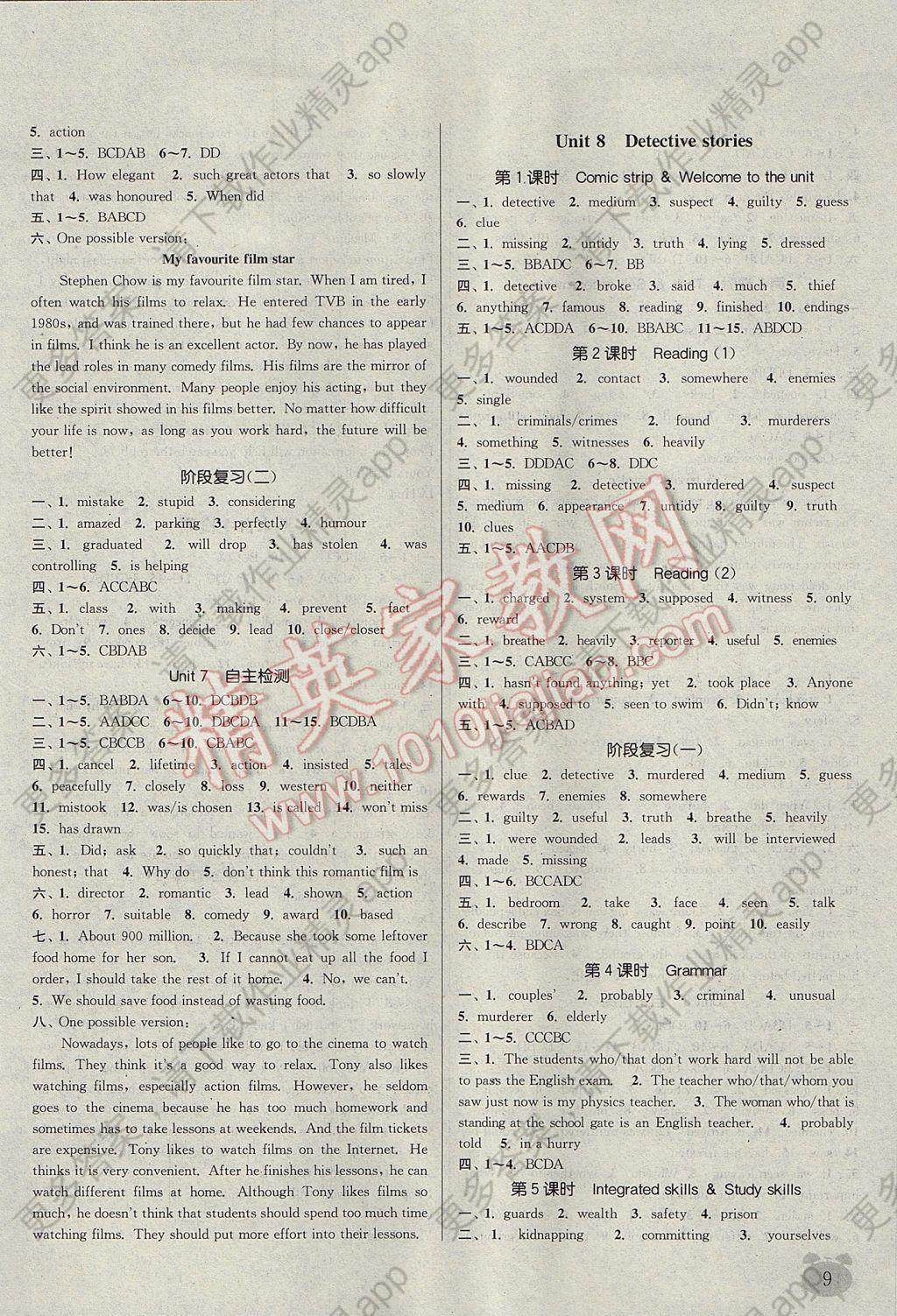 2017年通城学典课时作业本九年级英语上册译林版南通专用 参考答案第9