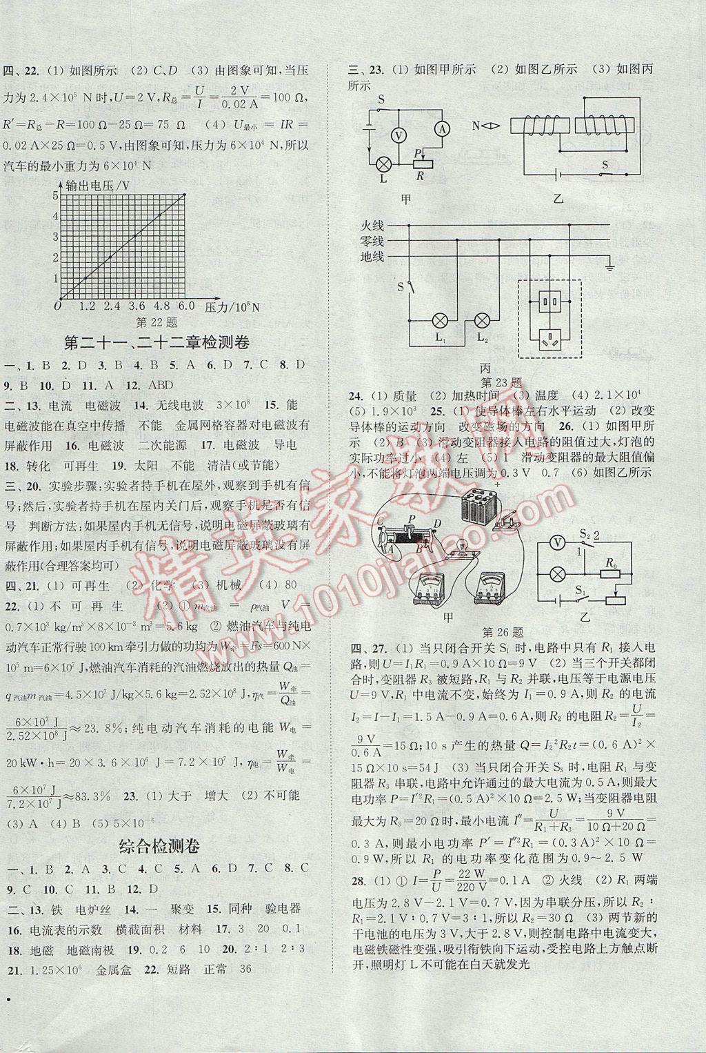 2017年通城學(xué)典活頁檢測九年級物理全一冊人教版 參考答案第12頁