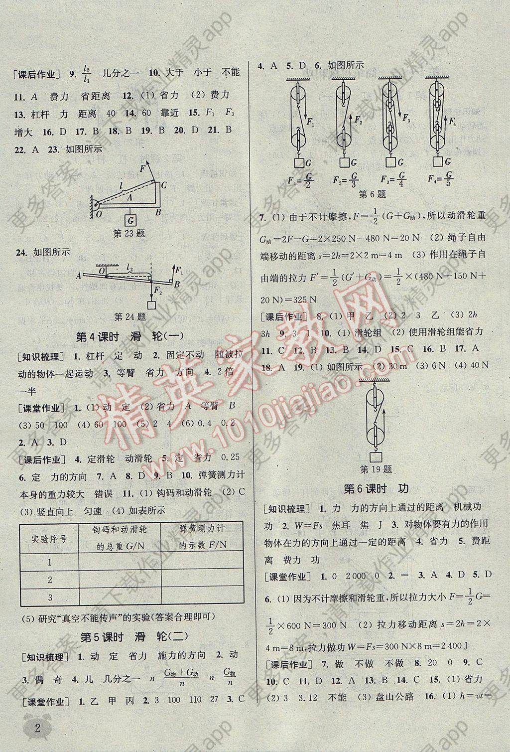 2017年通城学典课时作业本九年级物理上册苏科版江苏专用