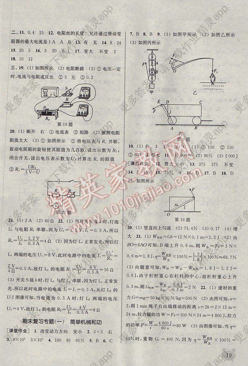 2017年通城学典课时作业本九年级物理上册苏科版江苏专用答案