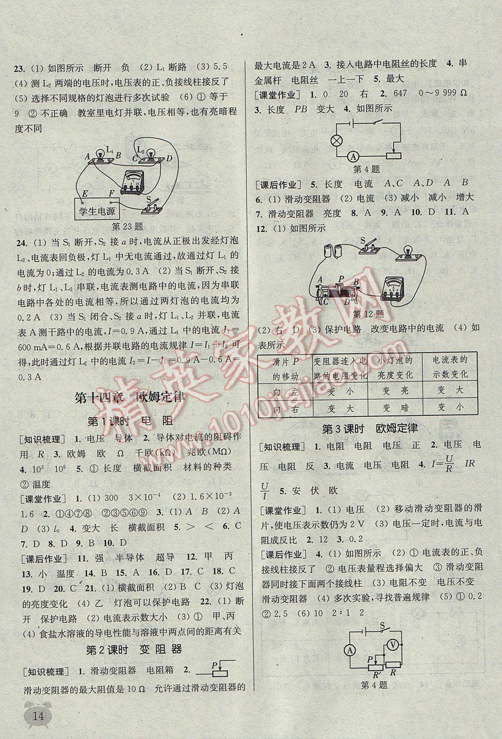 2017年通城学典课时作业本九年级物理上册苏科版江苏专用 参考答案第14页