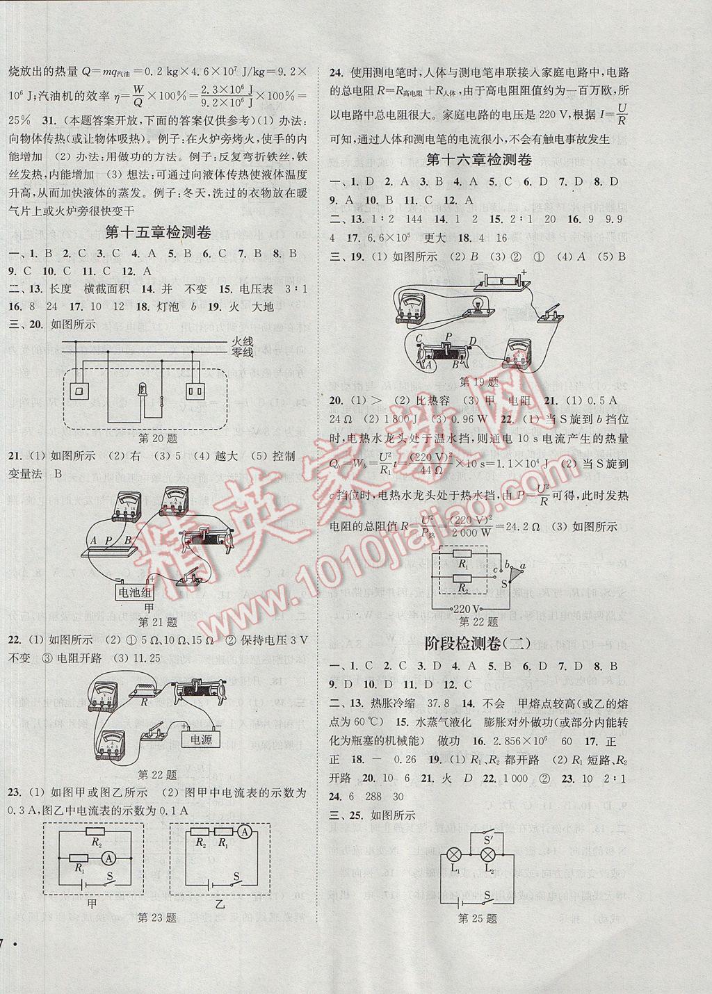 2017年通城學(xué)典活頁檢測九年級物理全一冊滬科版 參考答案第10頁