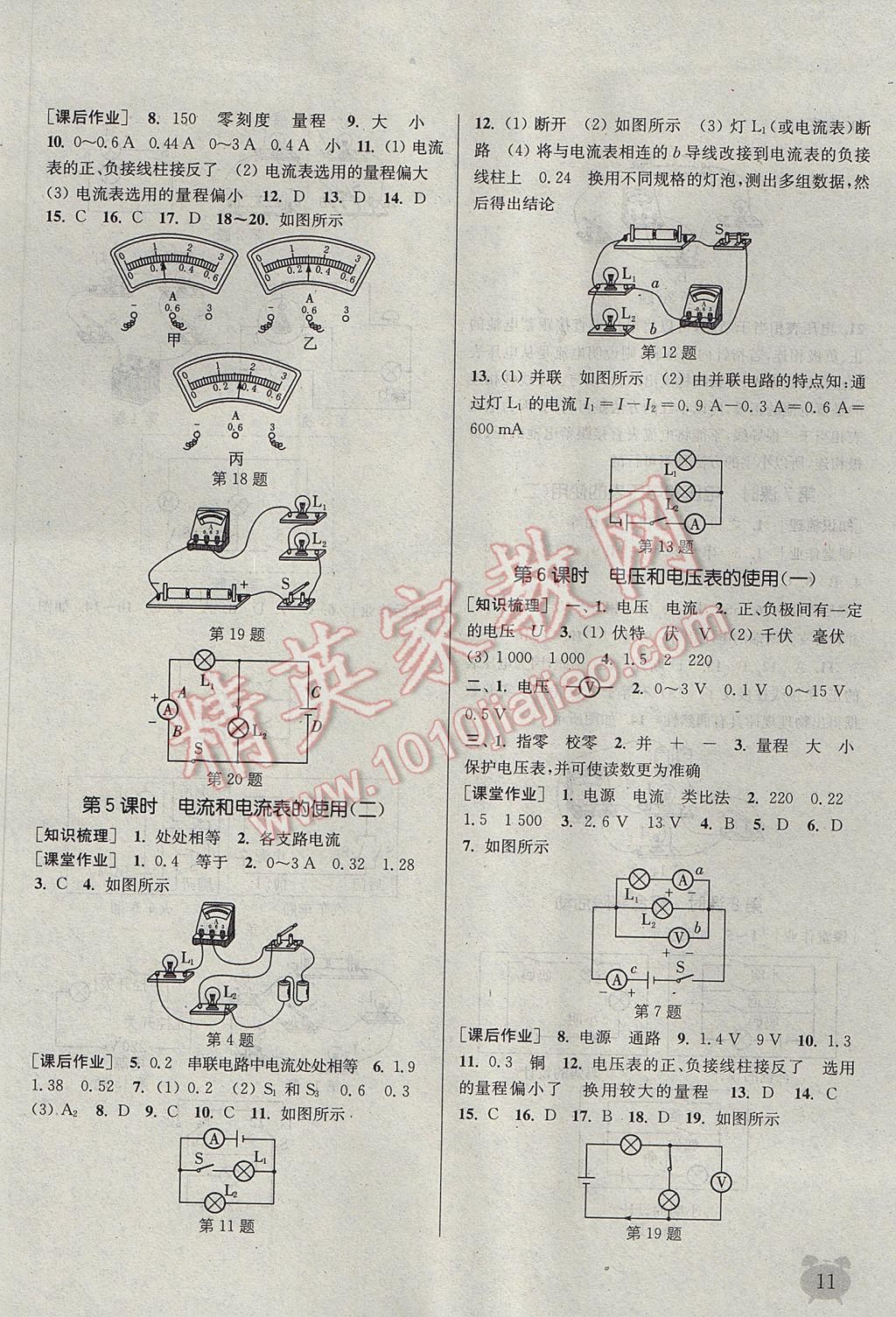 2017年通城學(xué)典課時(shí)作業(yè)本九年級(jí)物理上冊(cè)蘇科版江蘇專用 參考答案第12頁(yè)