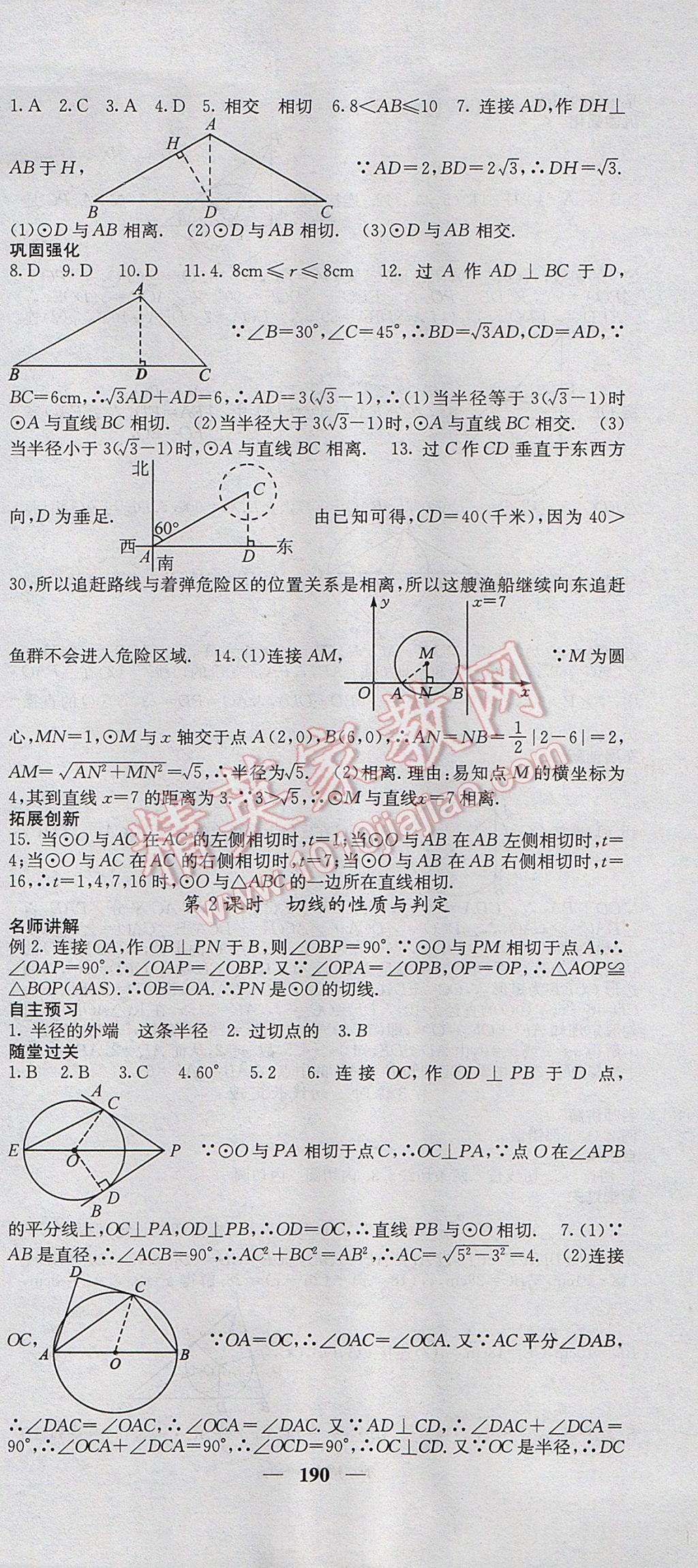 2017年课堂点睛九年级数学上册人教版 参考答案第27页