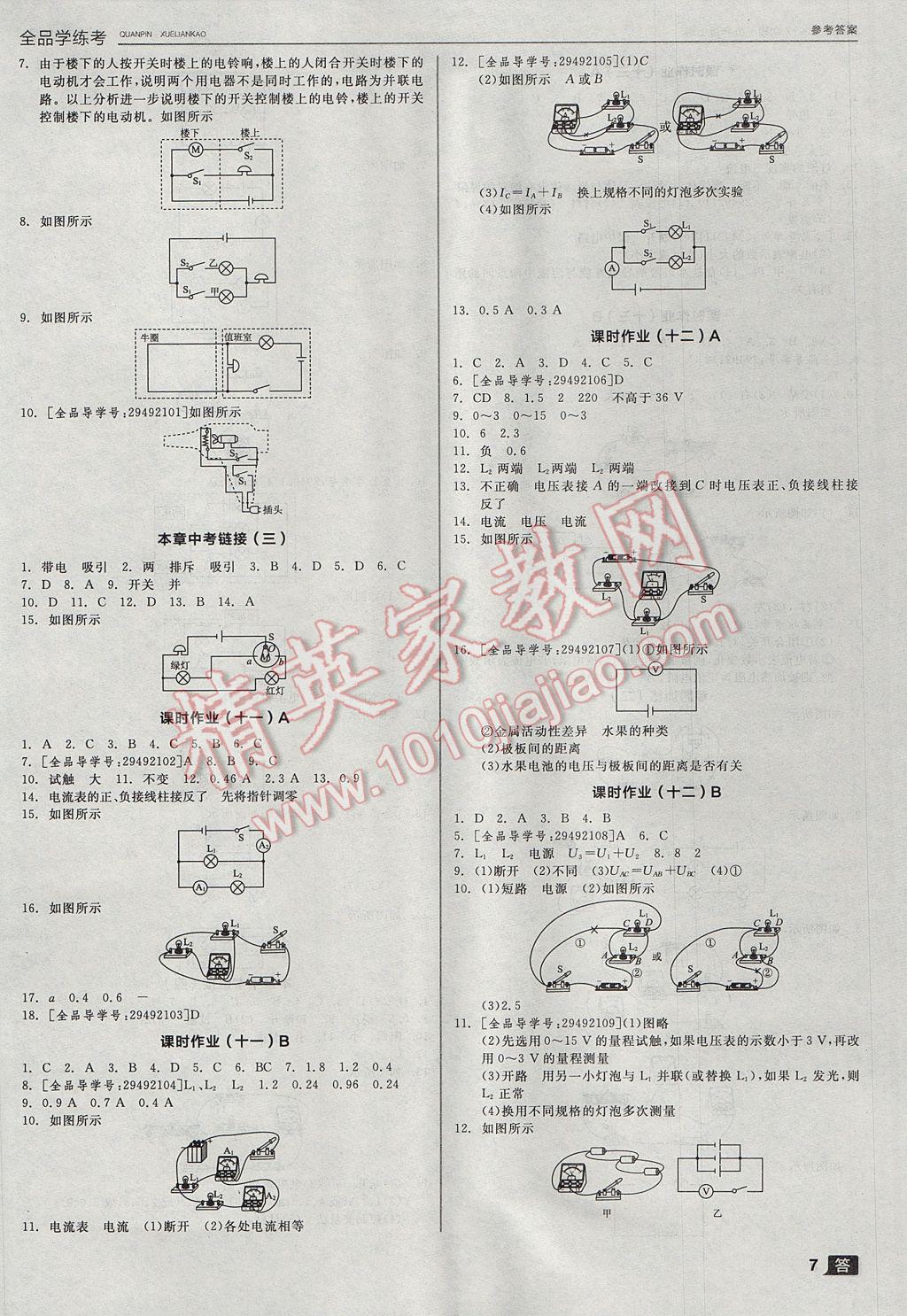 2017年全品學(xué)練考九年級物理上冊教科版 參考答案第7頁