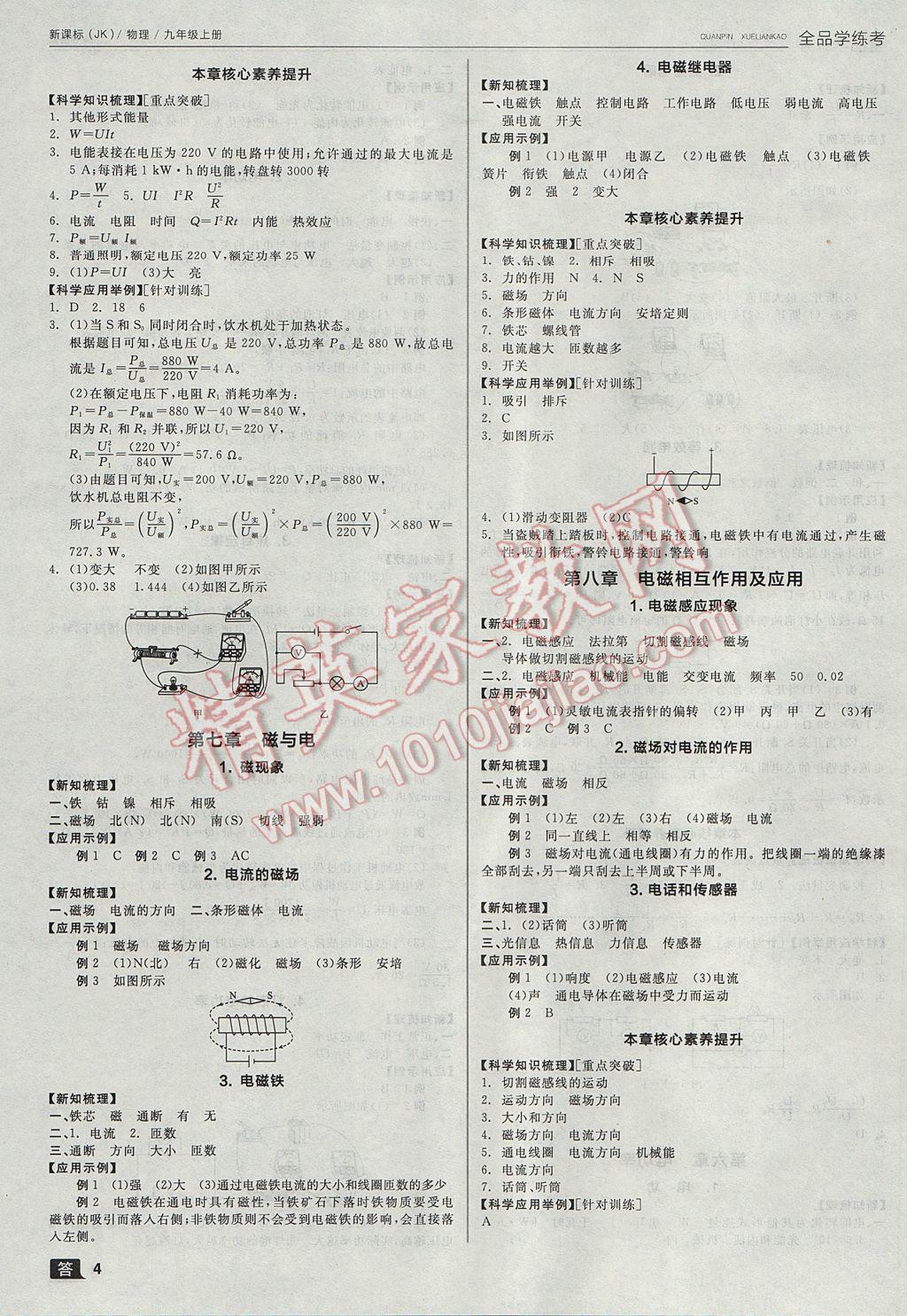 2017年全品學練考九年級物理上冊教科版 參考答案第4頁