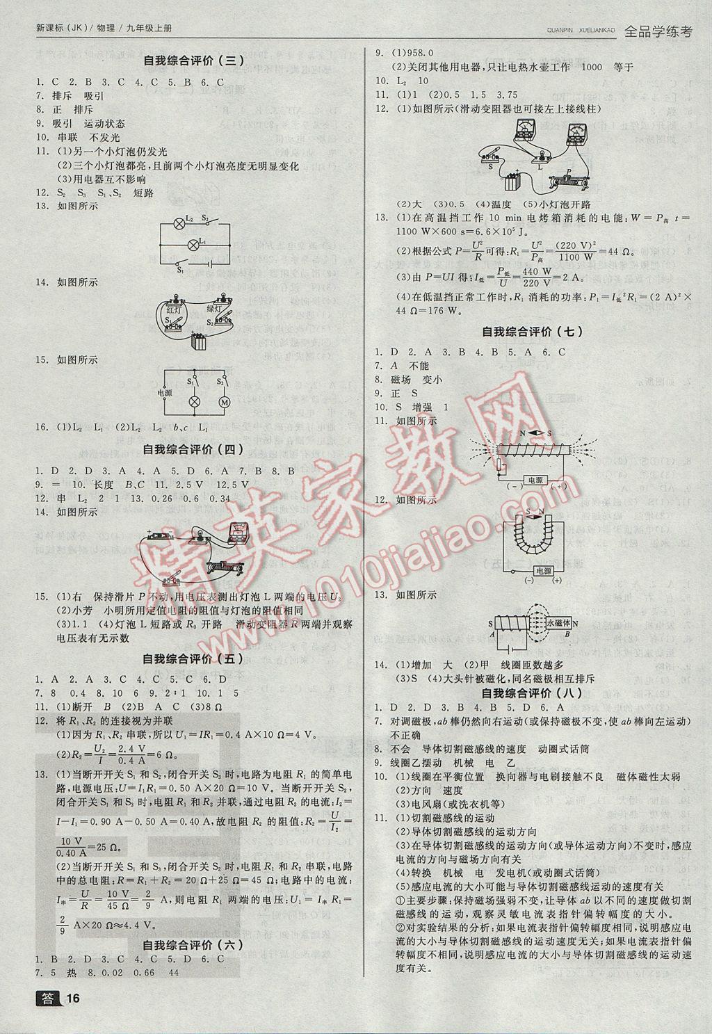 2017年全品學練考九年級物理上冊教科版 參考答案第16頁