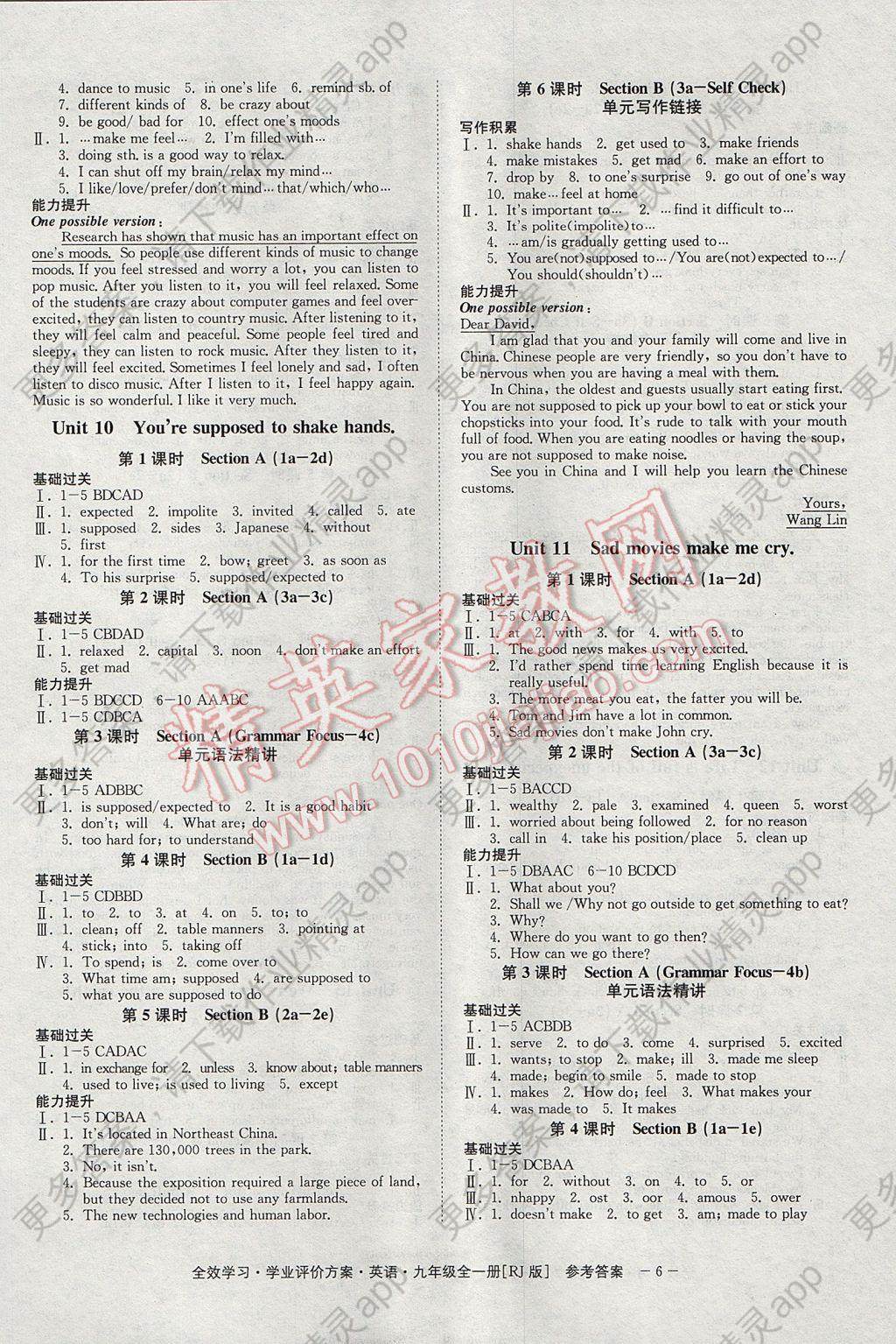 2017年全效学习九年级英语全一册人教版北京