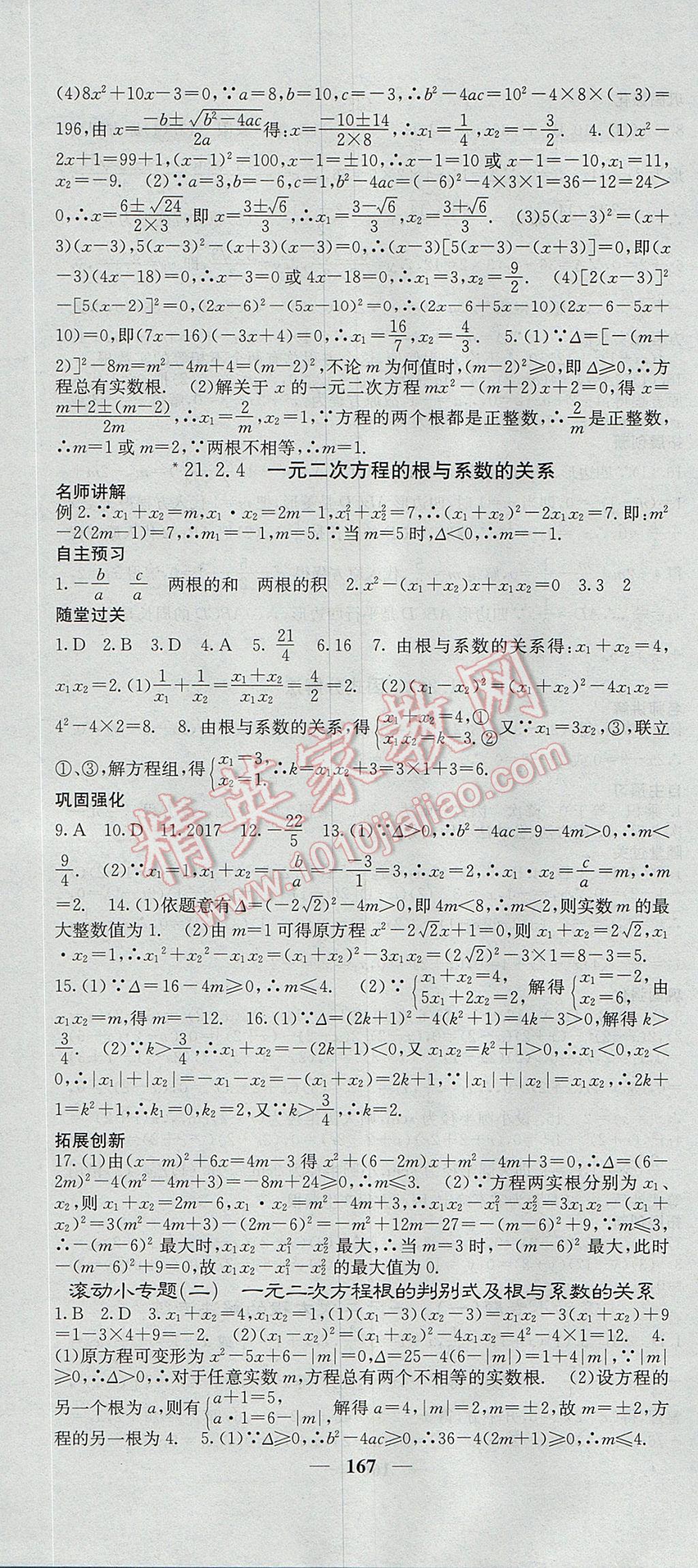 2017年课堂点睛九年级数学上册人教版 参考答案第4页