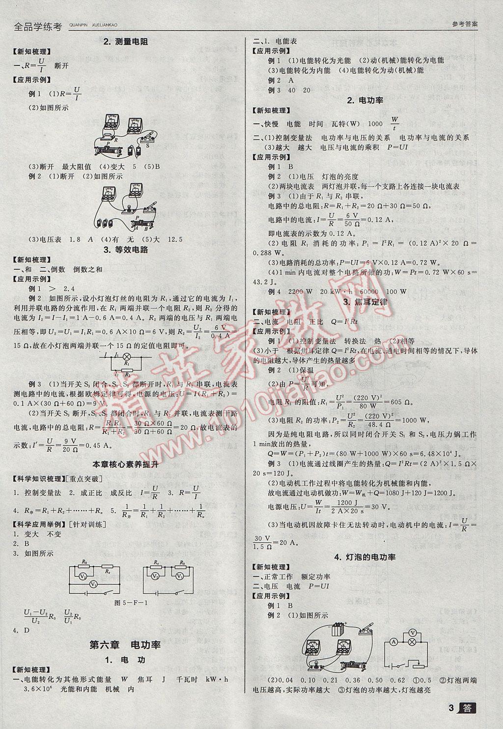 2017年全品學(xué)練考九年級(jí)物理上冊(cè)教科版 參考答案第3頁(yè)