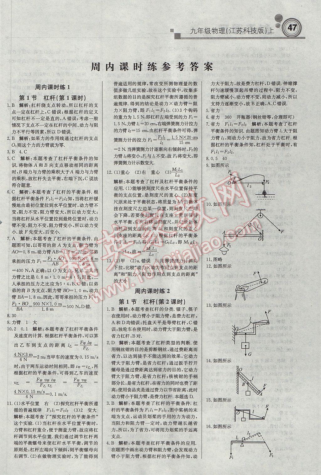 2017年輕巧奪冠周測(cè)月考直通中考九年級(jí)物理上冊(cè)蘇科版 參考答案第2頁