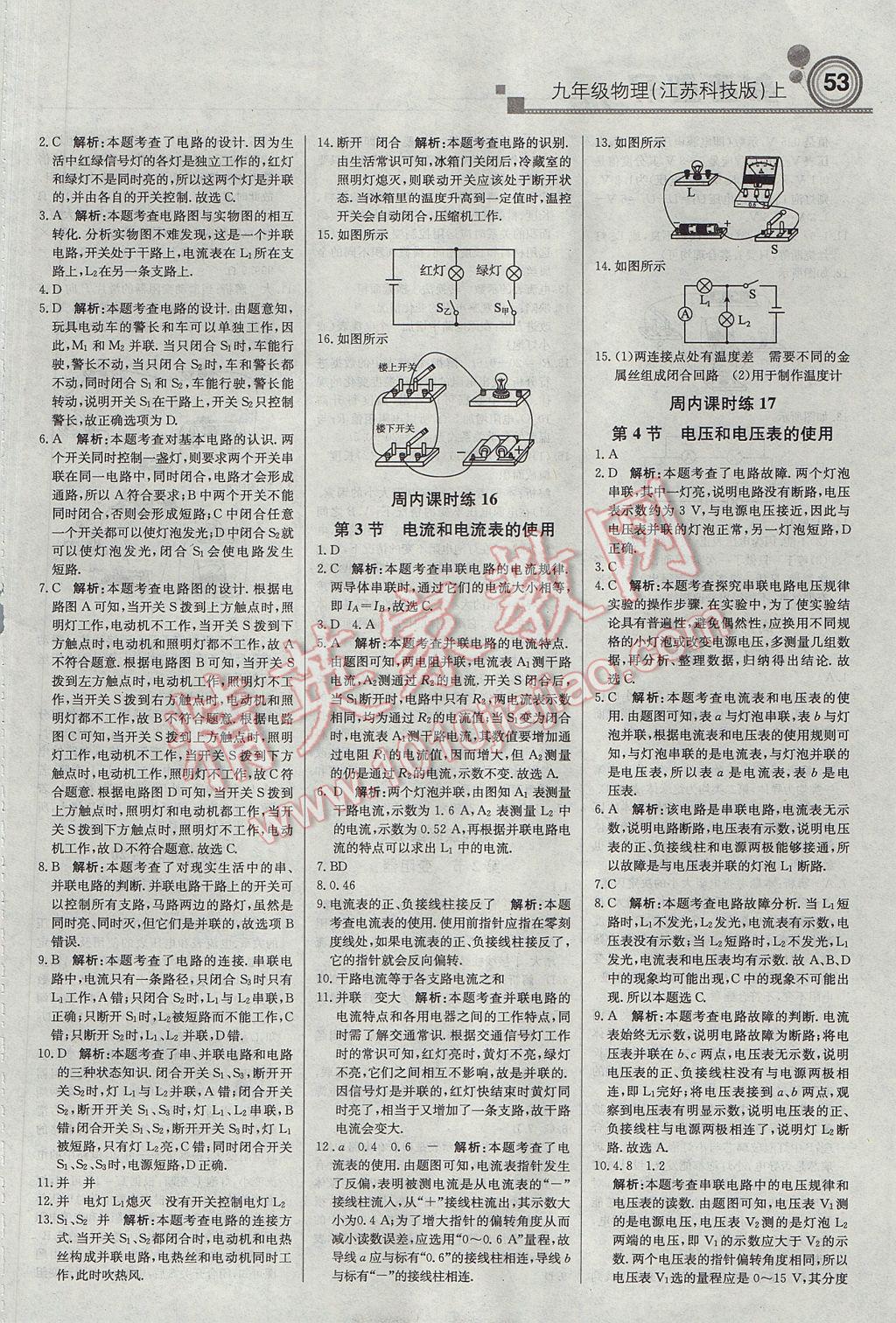 2017年輕巧奪冠周測(cè)月考直通中考九年級(jí)物理上冊(cè)蘇科版 參考答案第7頁