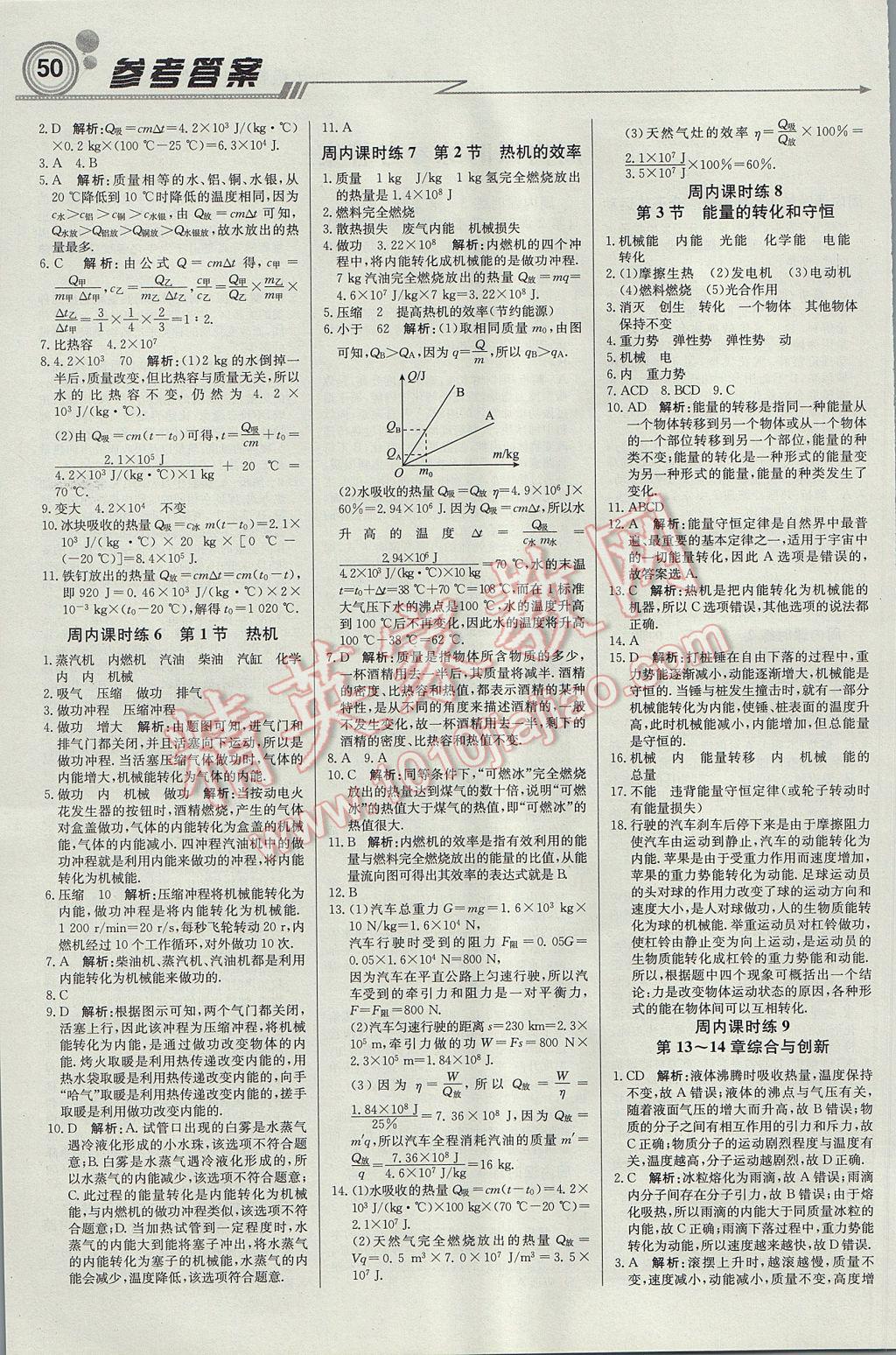 2017年輕巧奪冠周測(cè)月考直通中考九年級(jí)物理上冊(cè)人教版 參考答案第2頁