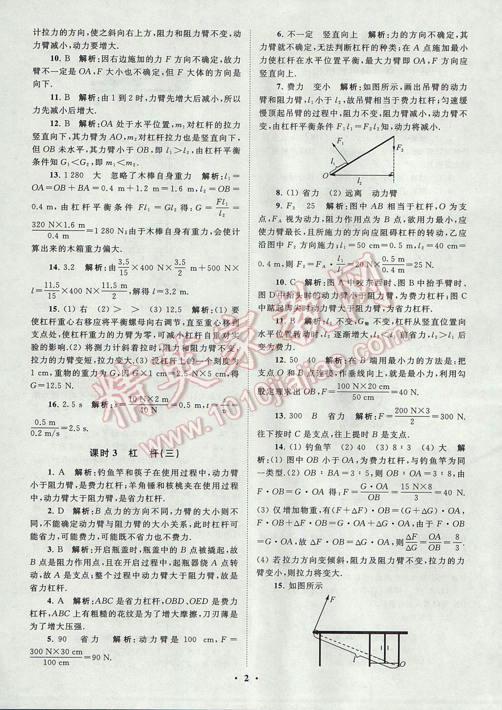 2017年初中物理小題狂做九年級上冊蘇科版提優(yōu)版 參考答案第1頁