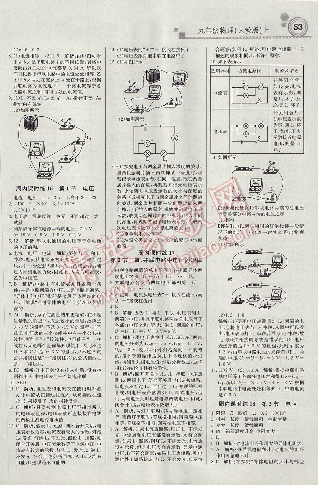 2017年輕巧奪冠周測月考直通中考九年級物理上冊人教版 參考答案第5頁