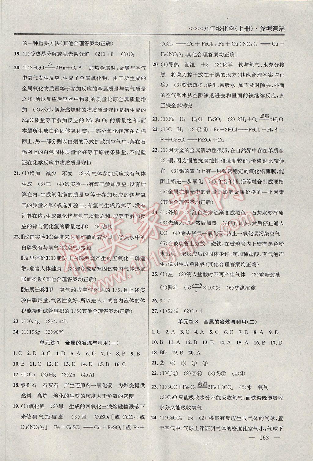 2017年提优训练非常阶段123九年级化学上册沪教版 参考答案第13页