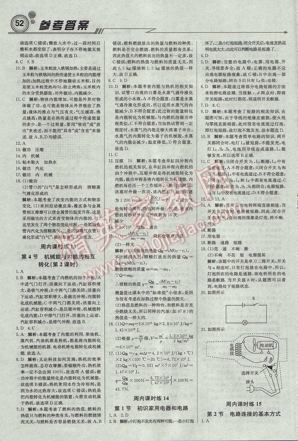 2017年輕巧奪冠周測(cè)月考直通中考九年級(jí)物理上冊(cè)蘇科版 參考答案第6頁(yè)