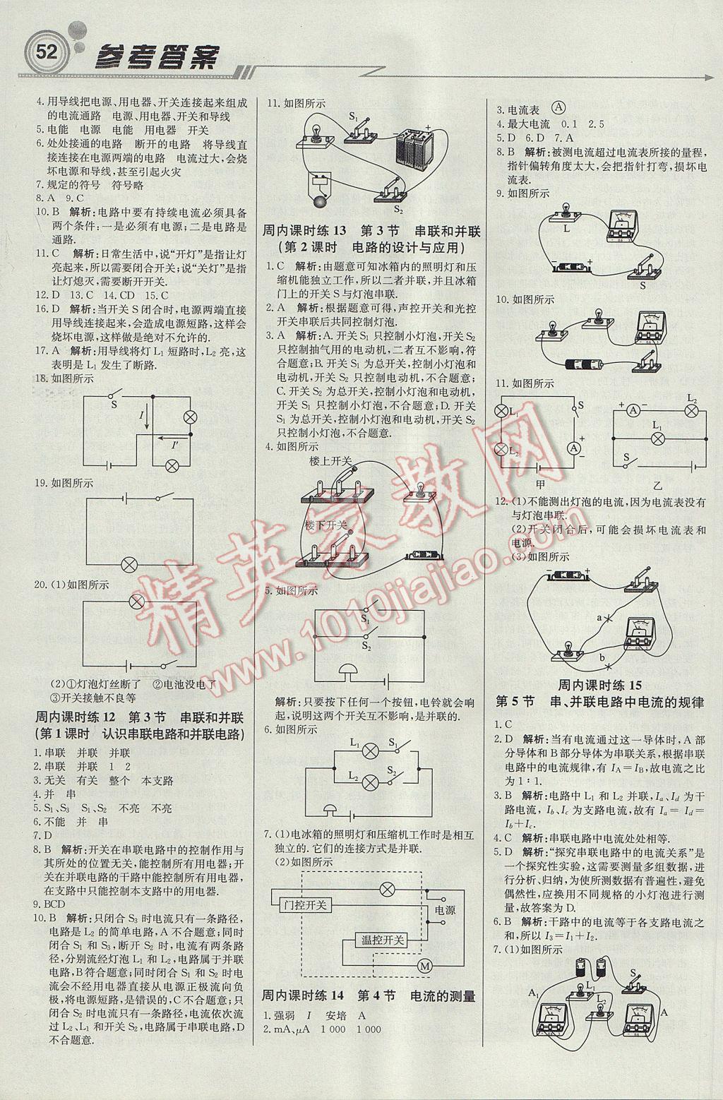 2017年輕巧奪冠周測(cè)月考直通中考九年級(jí)物理上冊(cè)人教版 參考答案第4頁