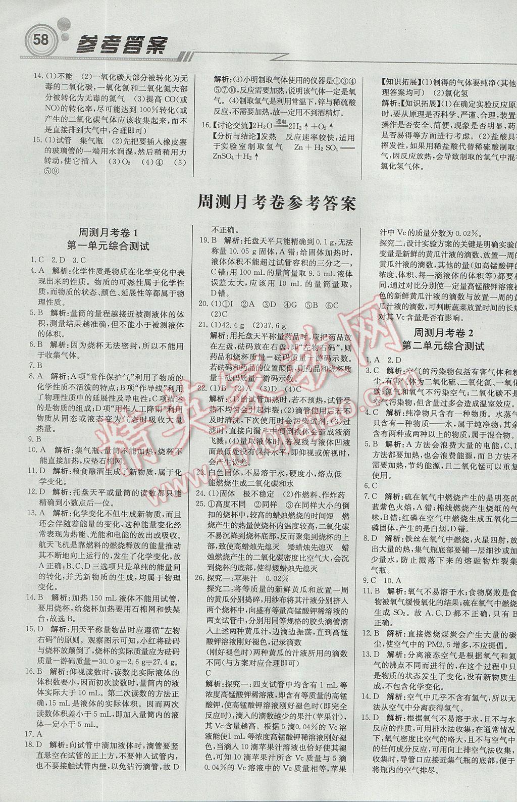 2017年輕巧奪冠周測月考直通中考九年級化學(xué)上冊人教版 參考答案第10頁