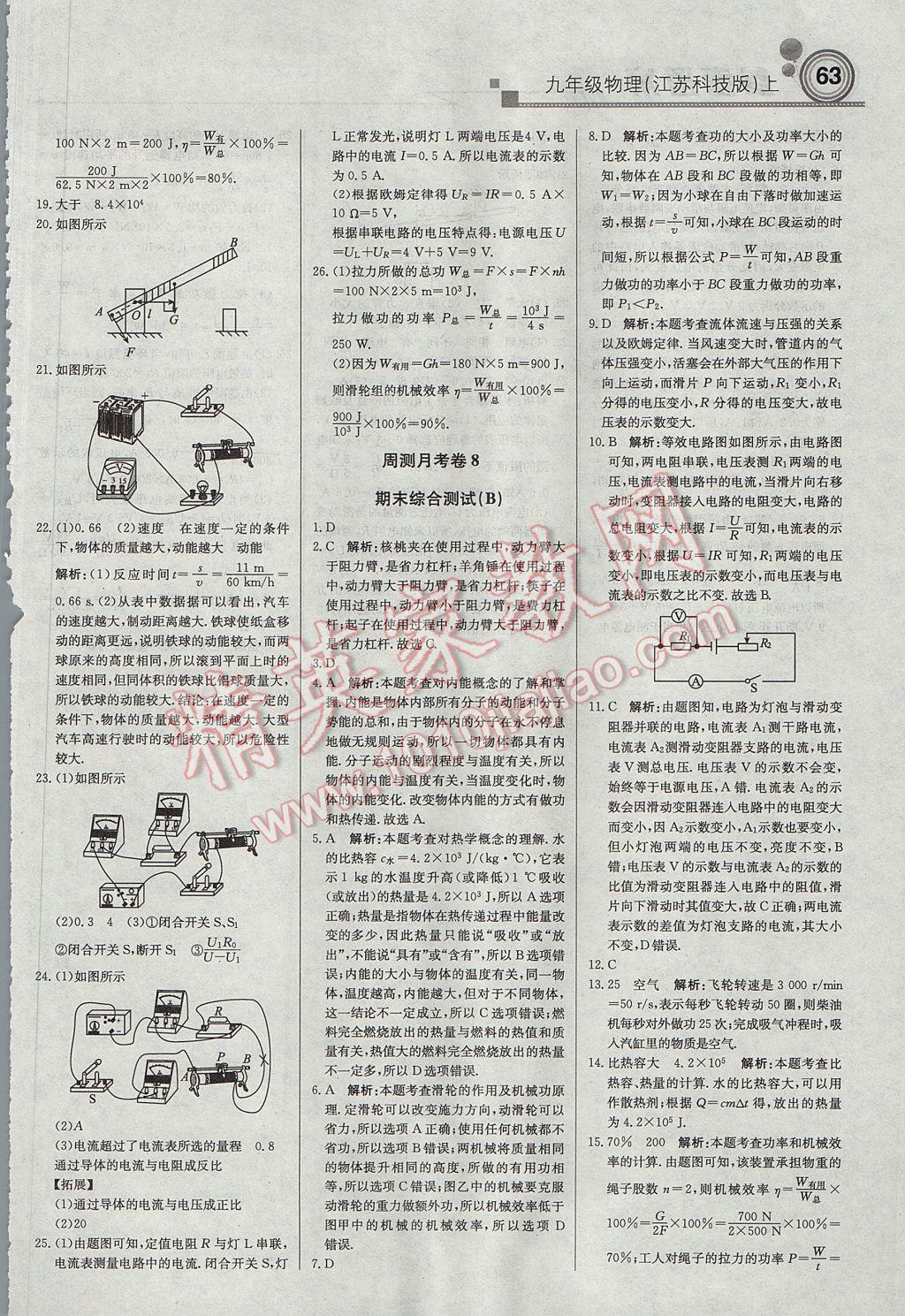 2017年輕巧奪冠周測(cè)月考直通中考九年級(jí)物理上冊(cè)蘇科版 參考答案第17頁(yè)