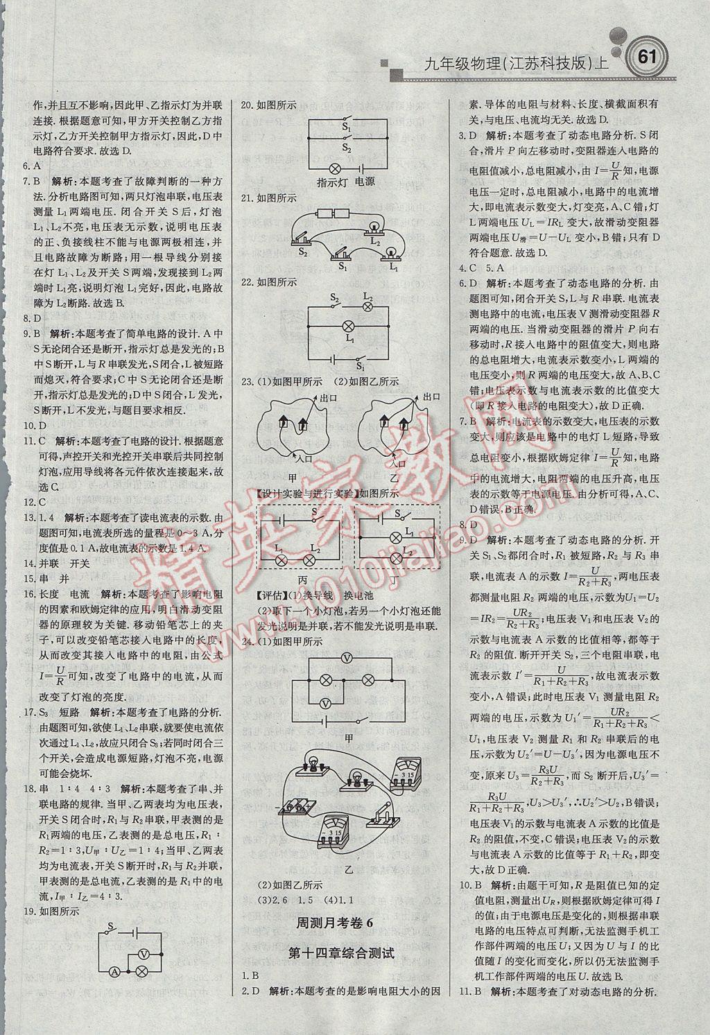 2017年輕巧奪冠周測月考直通中考九年級物理上冊蘇科版 參考答案第15頁