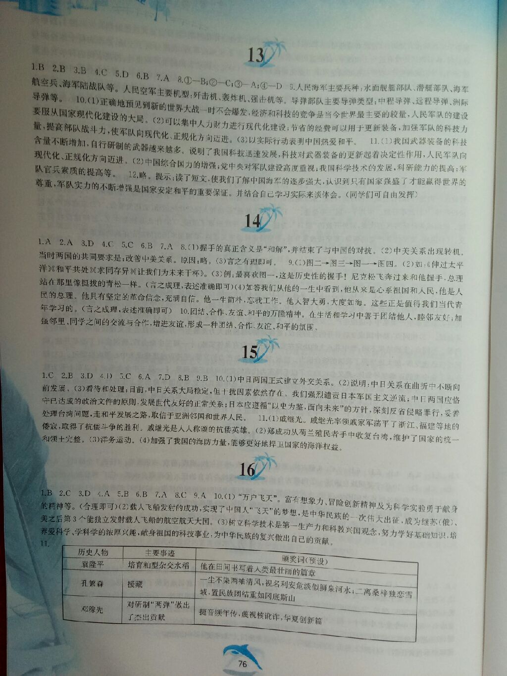 2017年暑假作业八年级中国历史人教版黄山书社 参考答案第4页