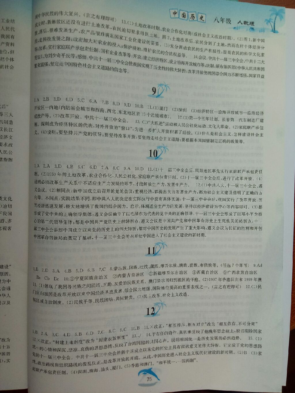 2017年暑假作业八年级中国历史人教版黄山书社 参考答案第3页