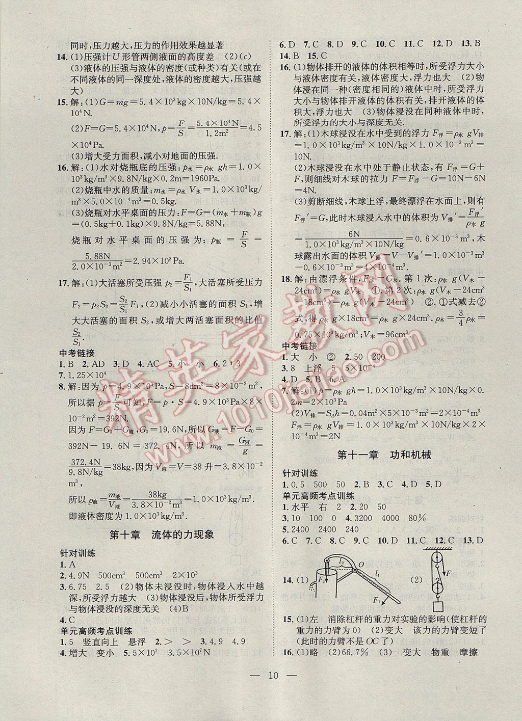 2017年假期总动员年度系统复习八年级物理教科版四川师范大学出版社 参考答案第2页