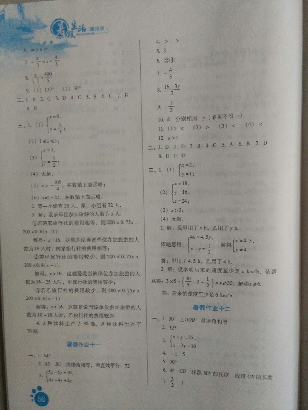 2017年暑假生活七年级数学河北少年儿童出版社 参考答案第6页