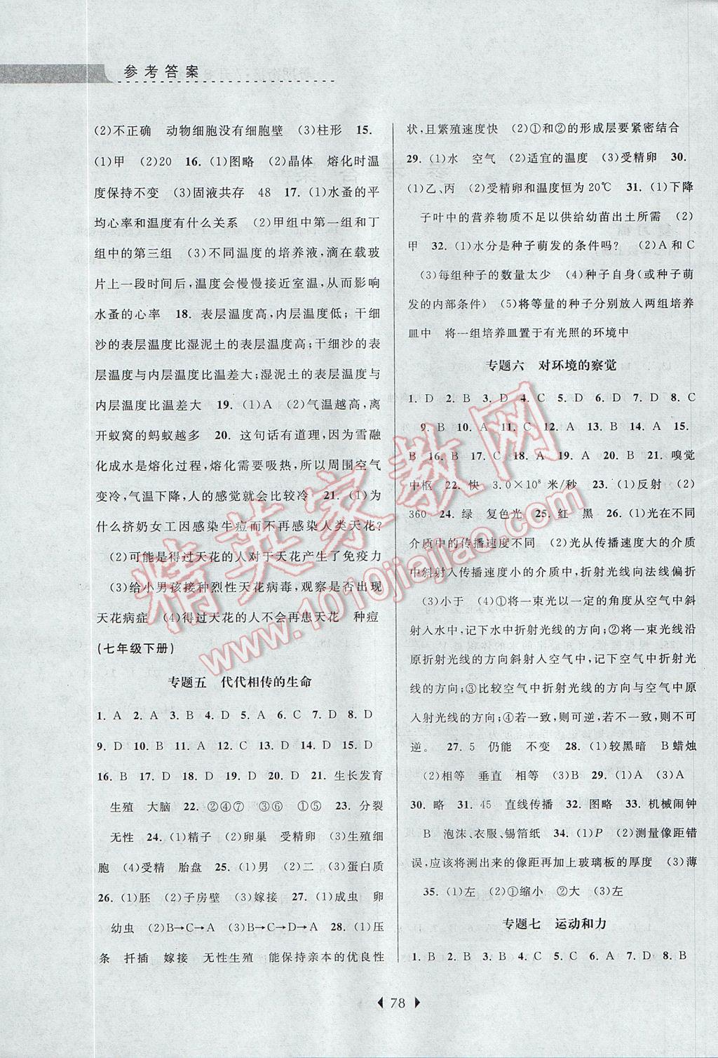 2017年学而优初中暑期衔接7升8年级科学浙教版 参考答案第3页