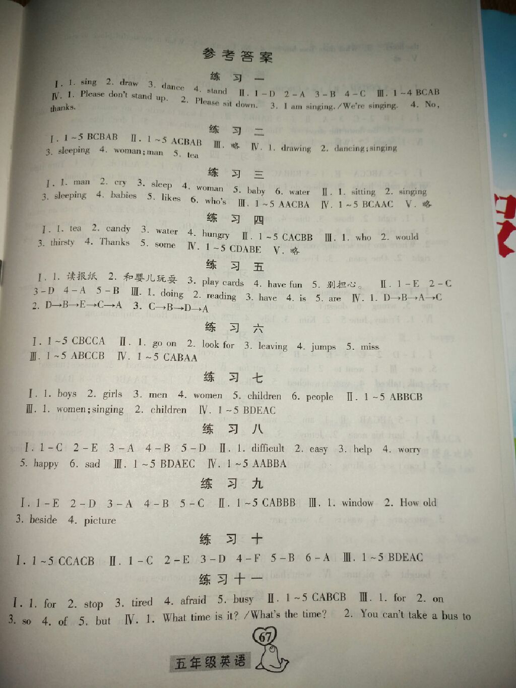 2017年暑假作业五年级英语提高版河北美术出版社